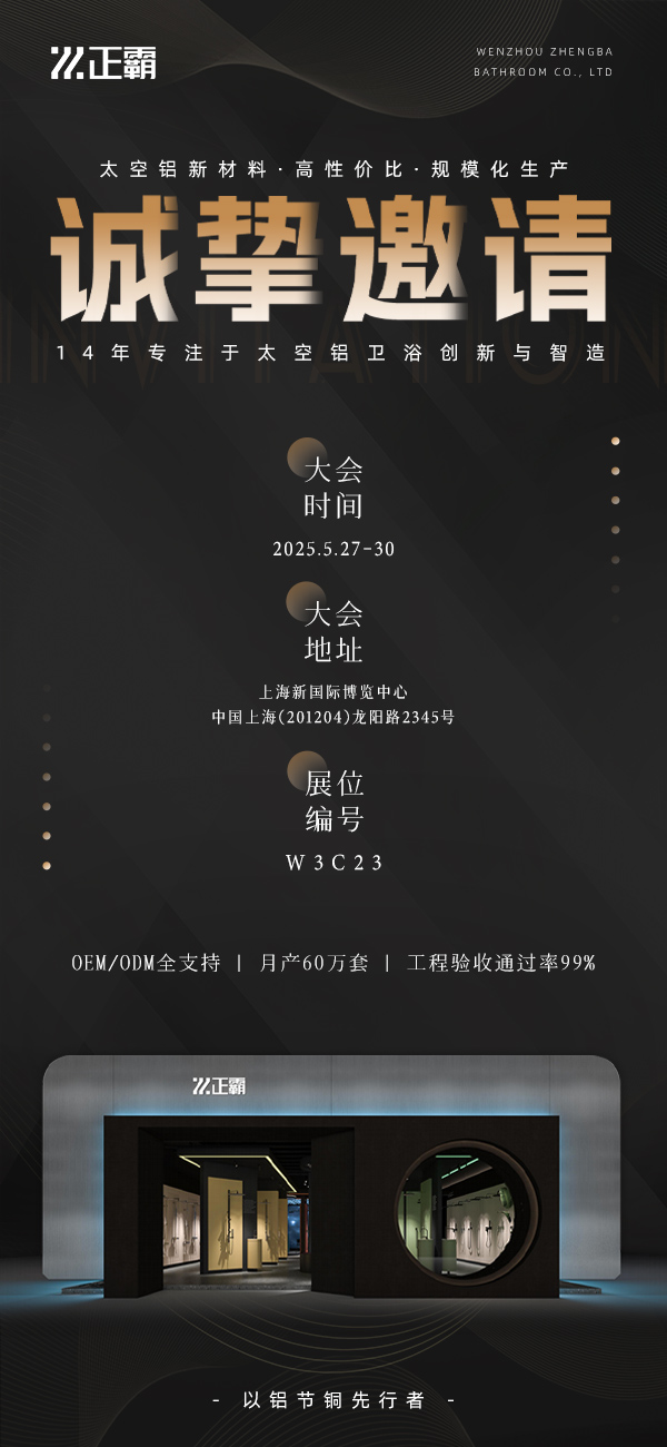 29届上海卫浴展——91久久香蕉囯产熟女线看蜜桃邀请函 29届上海卫浴展——91久久香蕉囯产熟女线看蜜桃邀请函